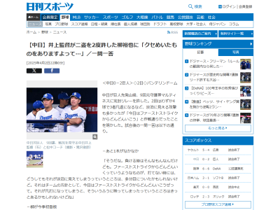 中日・井上一樹監督、プロ初スタメンマスクのドラフト4位・石伊雄太について語る