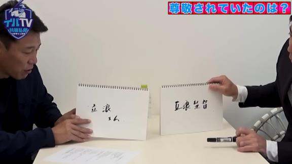 質問「Q.チームで一番尊敬されていた選手は？」 → 井端弘和さんと中日・荒木雅博コーチの回答が一致する