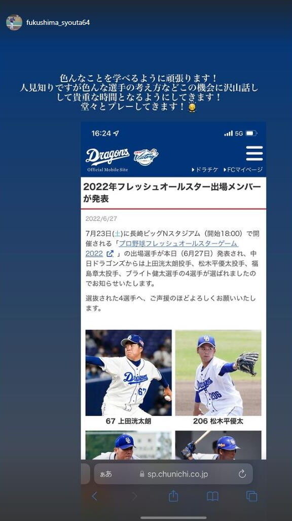 中日・福島章太投手「人見知りですが色んな選手の考え方などこの機会に沢山話して貴重な時間となるようにしてきます！」