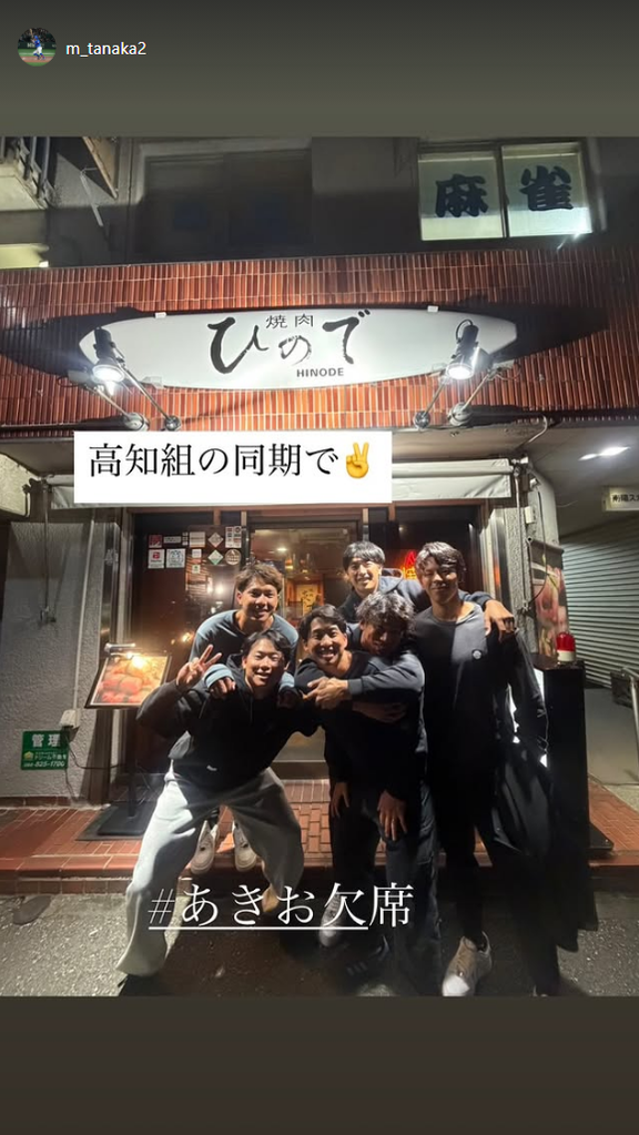 中日・田中幹也「高知組の同期で」