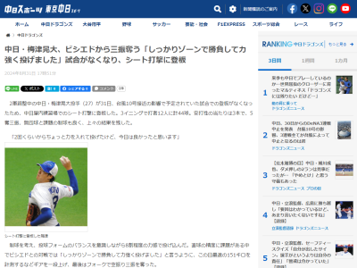 中日・梅津晃大が今週に入ってから、とある投手のキャッチボール相手を志願する「弱いボールではないと言ってもらいました」