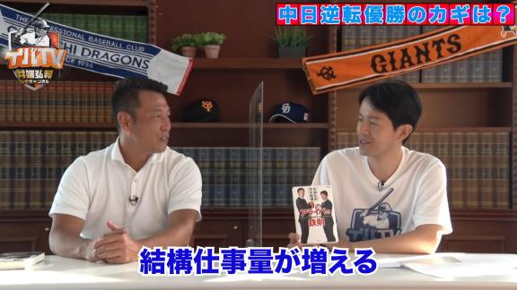 井端弘和さん「後半戦は荒木雅博コーチがちょっとノイローゼになるくらいの状況になれば中日は…」【動画】