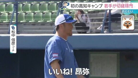 中日・松中信彦コーチ、石川昂弥へ…【動画】