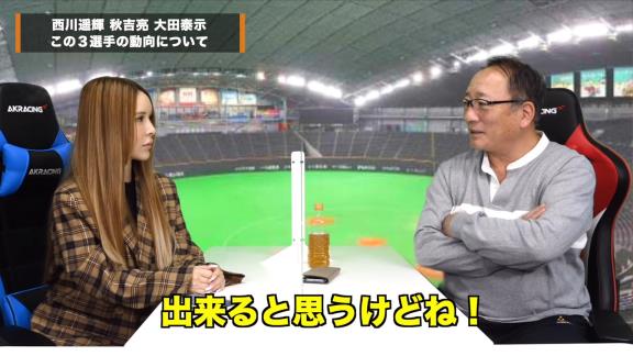 高木豊さん「中日はノンテンダーの西川遥輝を獲ったほうがいいと思うよ！」