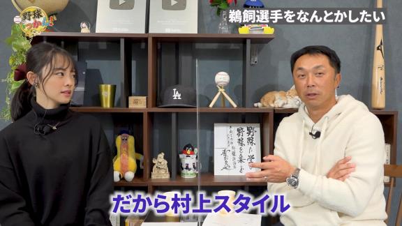 宮本慎也さん、中日・和田一浩コーチに「『どう？』って聞いたら…」