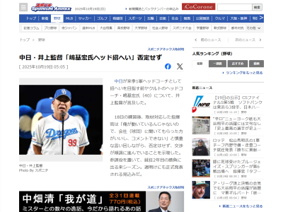 中日・井上一樹監督、嶋基宏さんのヘッドコーチ招聘は「俺が動いているんじゃないので、会社（球団）に聞いてもらった方がいいし、コメントできない」