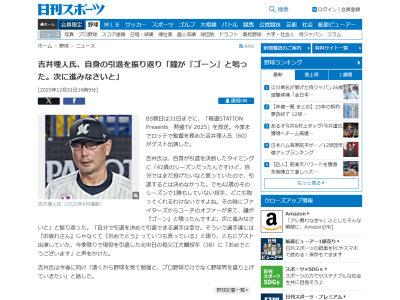 吉井理人さん、現役引退した元中日・祖父江大輔さんに「おめでとうございます」と声をかけた理由