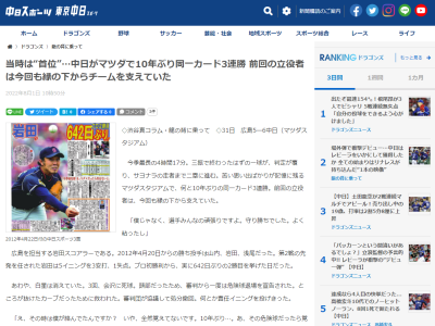 中日・岩田慎司スコアラー「え、その時は僕が絡んでたんですか？　いや、全然覚えてないです。10年ぶり…。あ、その危険球だったら覚えています。あの時以来だったとは…」