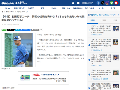中日・和田一浩コーチが試合後にコメント