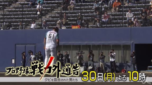 2019年 年末放送の『プロ野球戦力外 通告クビを宣告された男達』出演者が判明　元巨人・森福允彦、元中日・友永翔太、若松駿太