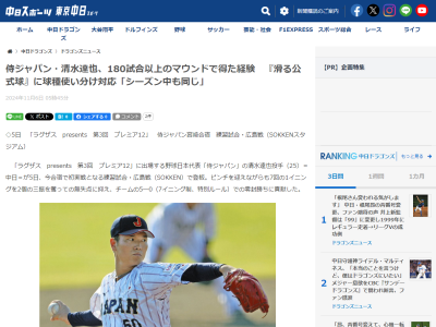 中日・清水達也「いきなり連打を打たれましたが、しっかりその後を抑えることができてよかったです」