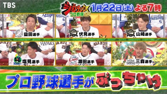 2022年『ジョブチューン　プロ野球ぶっちゃけ祭り！』の予告動画が公開される！！！　気になる今年の出演選手は…？【動画】