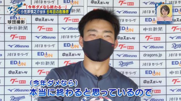 中日・小笠原慎之介投手「おそらく今年が最後なんで。悔いのない毎日を過ごそうと、そういう気持ちで新しい年を迎えました」　自分自身への“野球人生余命1年宣告”で臨むシーズン、今季の目標は…