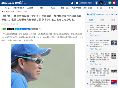 中日・立浪和義監督が「豊臣秀吉が言っていましたよ」と語ること