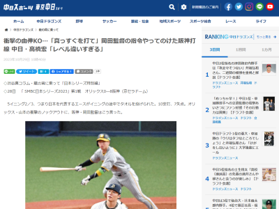 中日・高橋宏斗投手、日本シリーズでのオリックス・山本由伸投手の投球を一塁側の一番前の席で現地観戦　衝撃の“KO”を見て感じたことが…