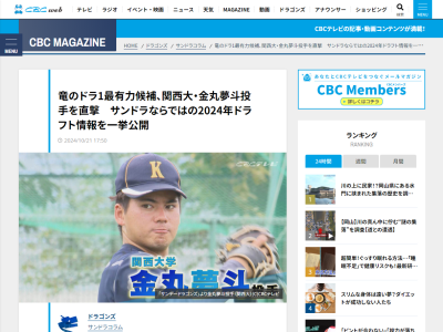 侍ジャパン・吉見一起コーチ、西濃運輸・吉田聖弥＆NTT西日本・伊原陵人といった社会人左腕について…