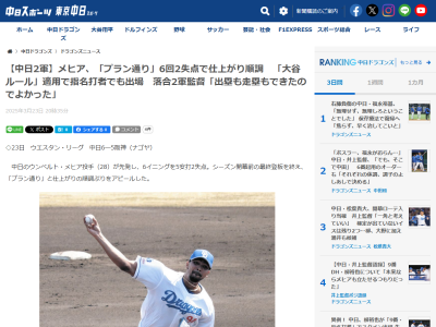 中日・落合英二2軍監督「大谷ルールをメヒアで使うとは。出塁も走塁もできたのでよかった」