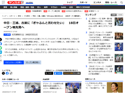 3月18日(火) オープン戦「ソフトバンクvs.中日」に登板する中日先発投手が判明する！！！