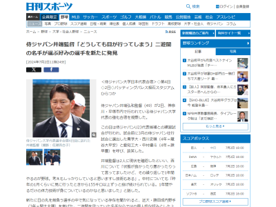 侍ジャパン・井端弘和監督、侍ジャパン大学代表の強化合宿を視察 → 新たに日の丸を背負う選手の中で気になっている存在を聞かれると…