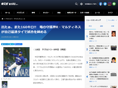 速すぎる…　中日・R.マルティネス、2登板連続で160km/hを計測！【全投球結果】