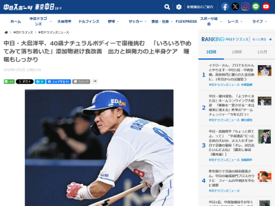 中日・大島洋平、自宅でのトレーニングを明かす