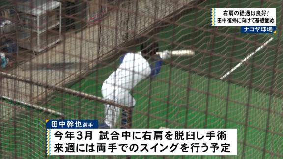 中日ドラフト6位・田中幹也、めちゃくちゃ順調に回復する