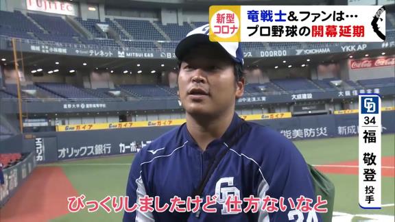 プロ野球開幕延期、中日の選手達の反応は…？　岡田俊哉投手「キャンプから作ってきたものを継続して維持していくことだけだと思います」【動画】