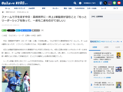 中日・井上一樹2軍監督、高橋周平について言及する「年数を重ねているわけだから…」