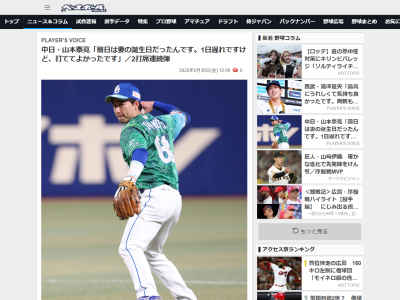 中日・山本泰寛、2打席連続ホームランを放った「前日の17日は…」