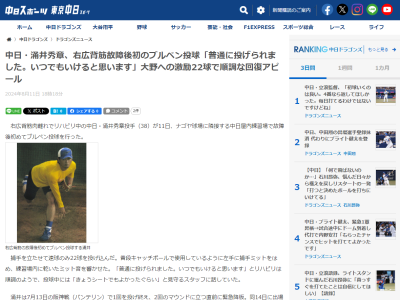 中日・涌井秀章投手がブルペンで22球を投げ込む → この球数の意味が…
