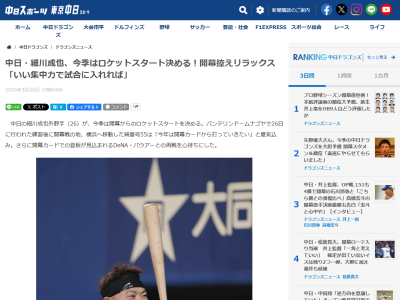 中日・細川成也、開幕への思いを語る