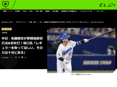 プロ野球ニュース解説陣、中日・佐藤龍世について語る