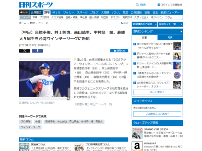 【球団発表】中日・森駿太、2025年台湾アジアウインターリーグは他の選手たちより約1週間遅れて参加予定
