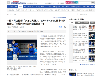 中日・井上一樹監督、田中幹也を大絶賛しまくる