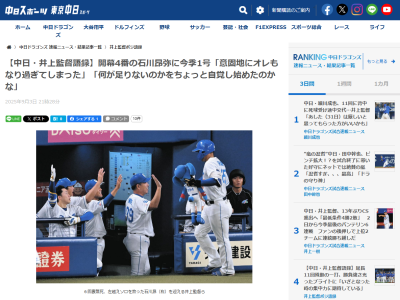 中日・井上一樹監督、上林誠知のタイムリーヒット＆細川成也の3ランホームランについては…