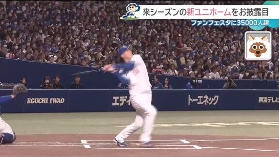 中日・齋藤綱記がファンフェスタで放った“広いバンテリンドーム最後のホームラン”【動画】