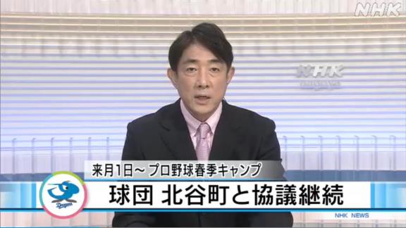 沖縄県・北谷町が春季キャンプ無観客を検討…　中日ドラゴンズは北谷町と協議へ