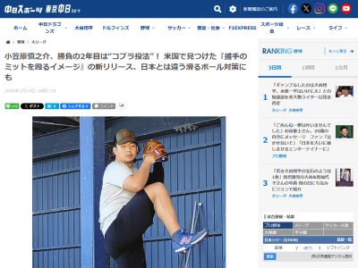 小笠原慎之介の新たな“投法”