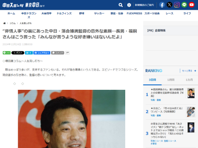 “中日・落合博満監督”の素顔「意外かもしれないけどみんなが言うような好き嫌いは…」