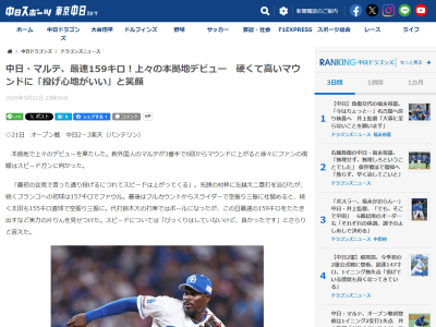 中日新助っ人・マルテ、日本の打者の印象を語る