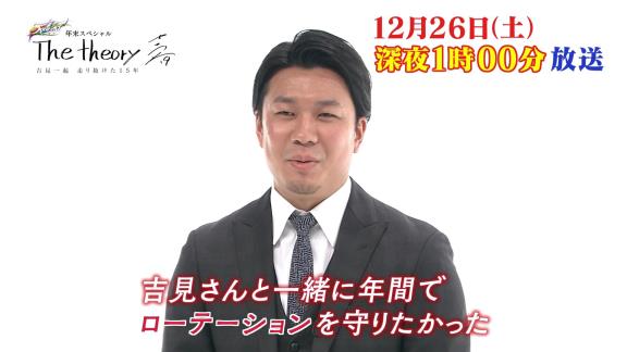 吉見一起さん引退特番が年末に放送決定！　吉見一起、大野雄大、祖父江大輔、谷繁元信ら出演