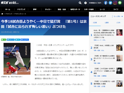 中日・京田陽太「最近、試合に出れなかったりして悔しい思いをしていたので、そういう気持ちを持って打席に臨みました」