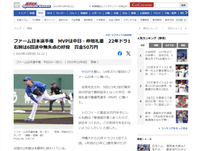 中日・仲地礼亜「緊張感が凄くあったけど、試合をつくれた。この気持ちを忘れないようにしたい」