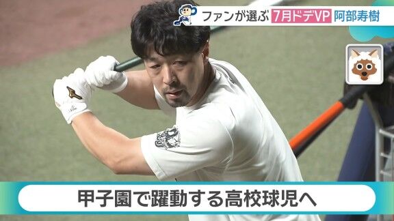 Q.高校時代の自分にどんな言葉を伝えたいですか? 中日・阿部寿樹「がんばれー」