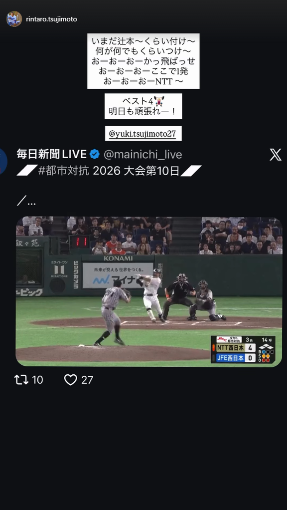 NTT西日本・辻本勇樹が活躍を見せる → 中日・辻本倫太郎が反応する