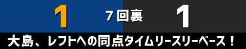 5月21日(金)　セ・リーグ公式戦「中日vs.巨人」【試合結果、打席結果】　中日、1-1で引き分け　チャンスは作るもあと1本が出ず…