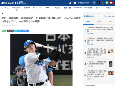 中日・細川成也、打順については…