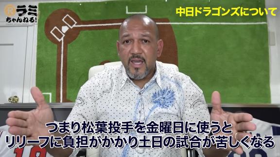 アレックス・ラミレスさん「いつも言っているけど中日ドラゴンズは毎年シーズン序盤に苦戦するけど、終盤に追い上げてくるチームなんだ」【動画】