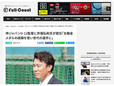 井端弘和さんの侍ジャパンU-12監督就任が正式発表される！「日本野球を担う若い選手達の育成にも努めて参ります」