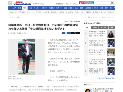 「その感覚は捨てないとダメ」　山﨑武司さん、中日・松中信彦コーチに助言したことが…